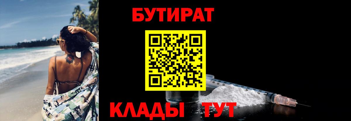Лянтор  Бутират жидкий экстази  Вход с VPN 