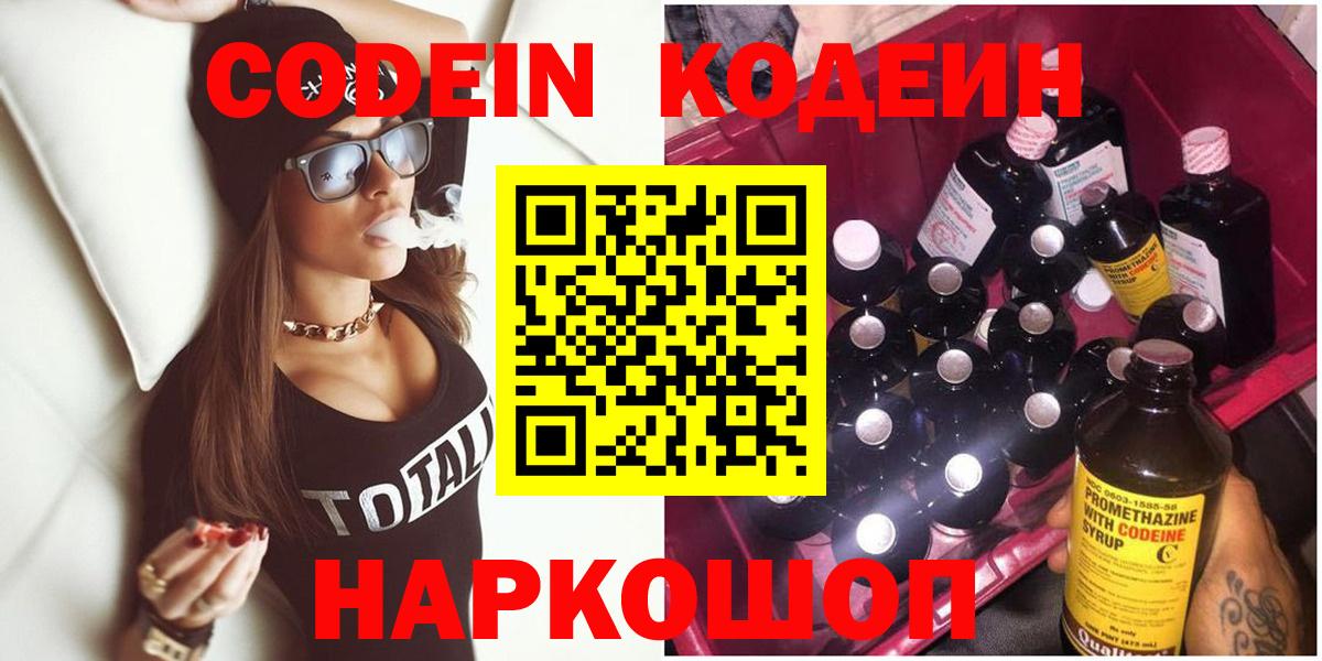 Кодеин Purple Drank  Вход с VPN  Лянтор  Кодеин Purple Drank 
