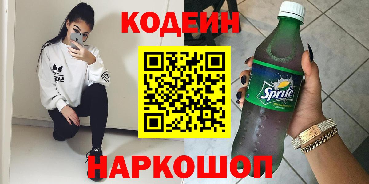 Кодеиновый сироп Lean напиток Lean (лин) Лянтор