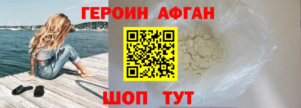 Героин афганец Лянтор