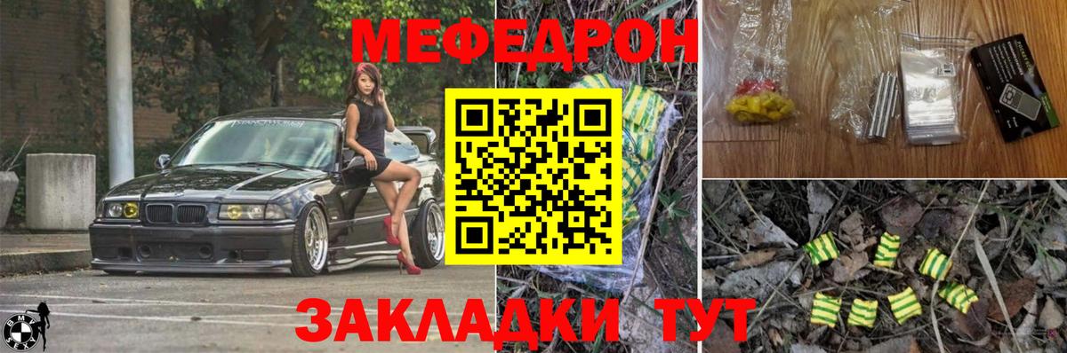 Меф мяу мяу  Лянтор